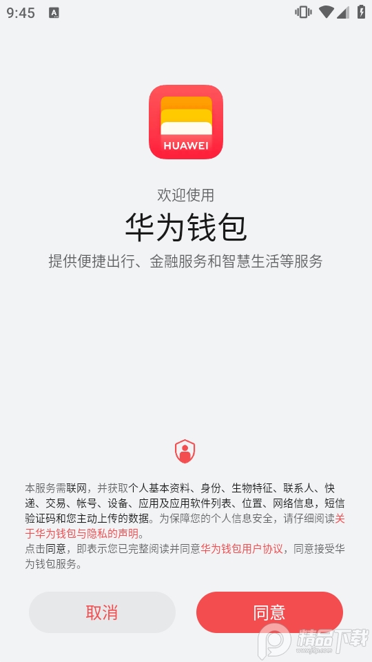 华为钱包ap官方版v9.0.23.374 最新版4