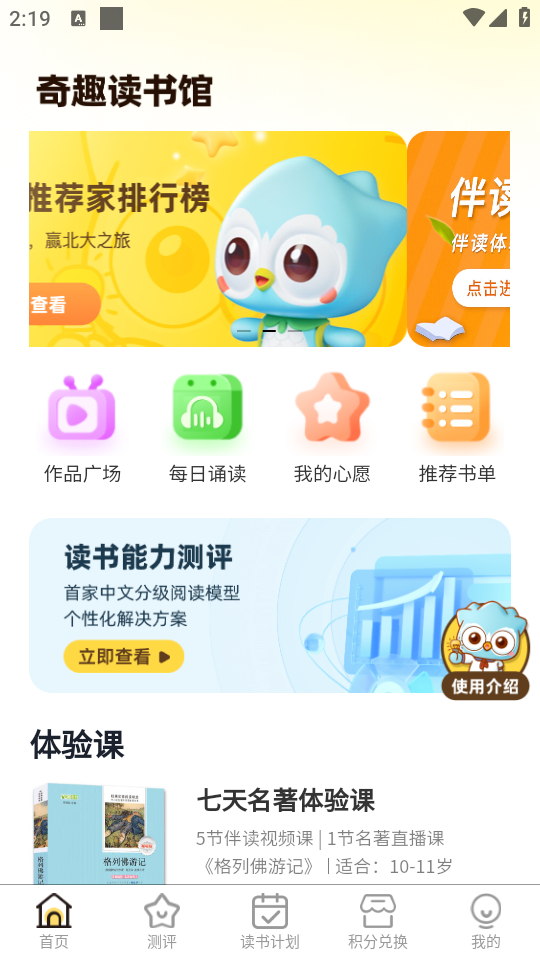 奇趣读书馆app1.7.6 最新版4