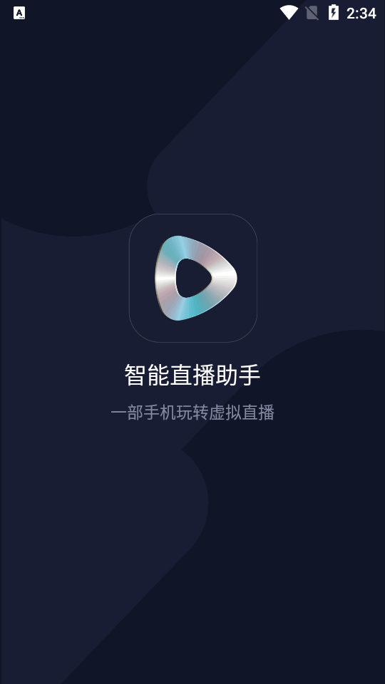 智能直播助手app官方正版v1.8.0.0 安卓手机最新版4