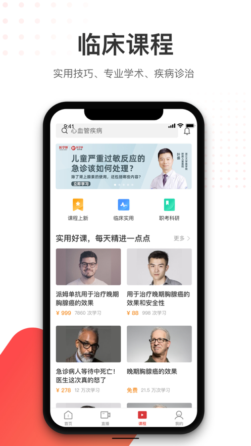 医学界医生站app8.0.0 官方手机版4