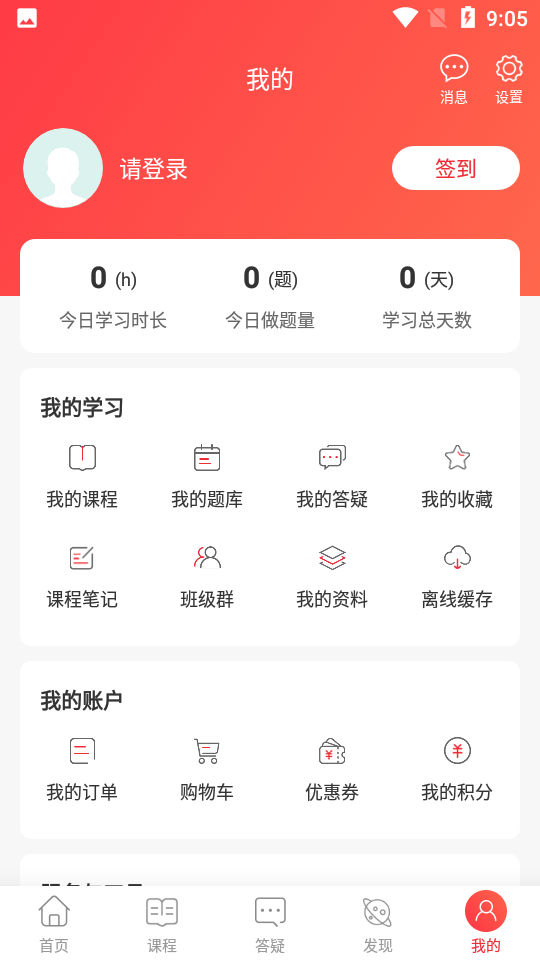 会计教练app2.1.0.6 官方安卓版4