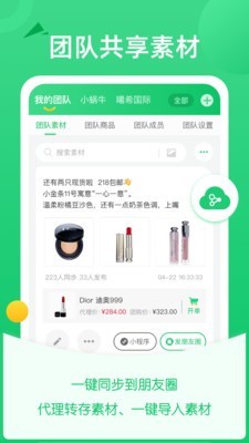 微商团长app最新版4