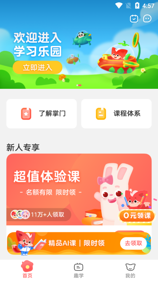 掌门少儿思维课app客户端v5.12.0 安卓最新版4
