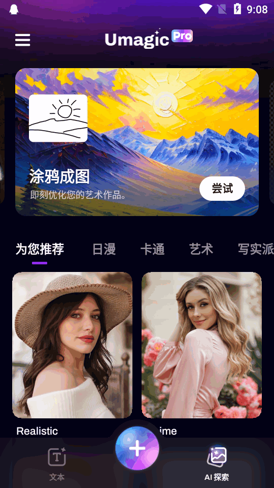 Umagic pro ai绘画软件v1.6.4 安卓手机版4