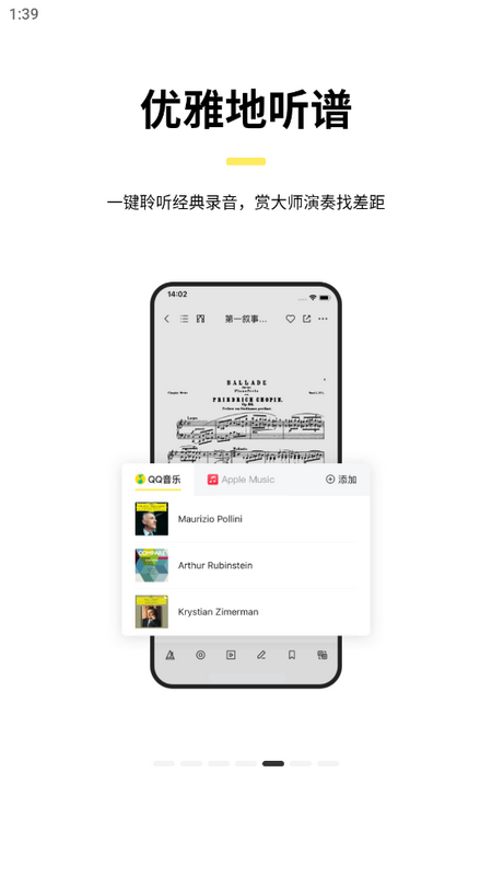 乐其爱乐谱app官方版v2.0.5 最新版4