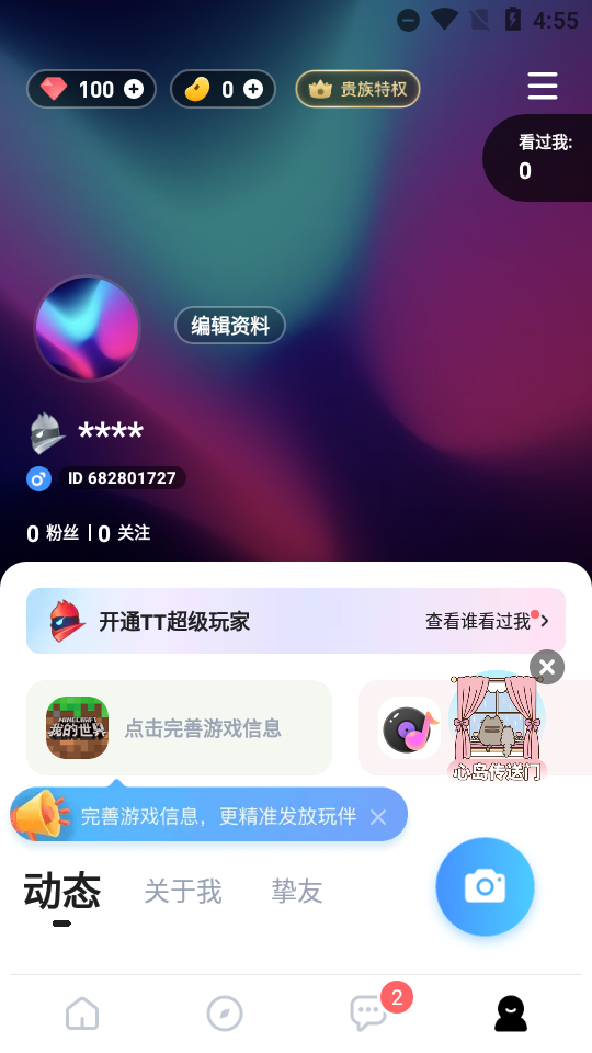 tt语音2024官方最新版6.47.5-17122 最新版4