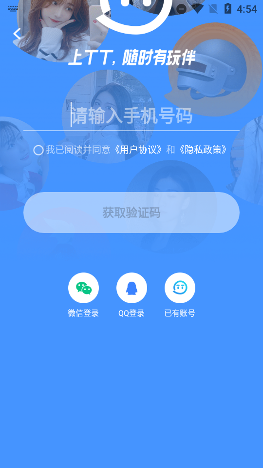 tt语音2024官方最新版6.47.5-17122 最新版4