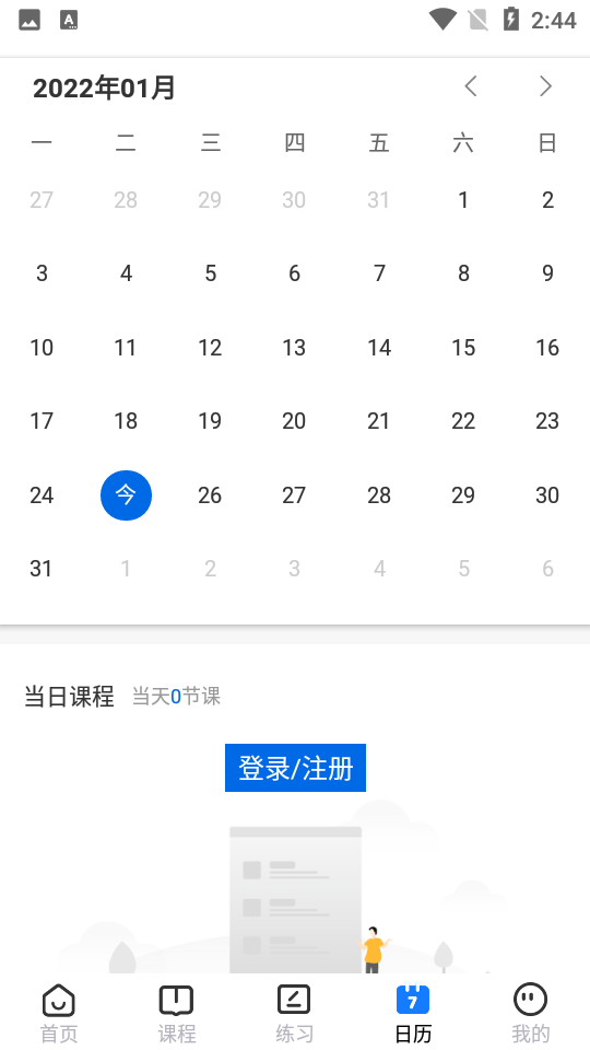 哈德教育app客户端4