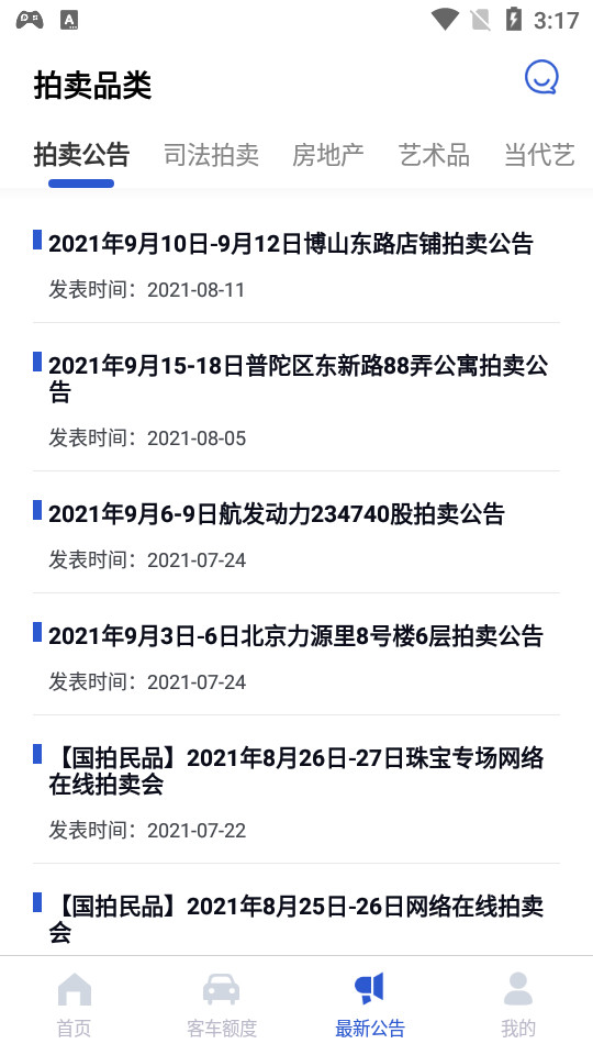 上海国拍app3.5.5 手机版4