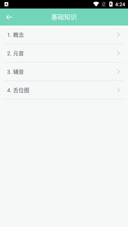 学音标app安卓版2.3手机版4