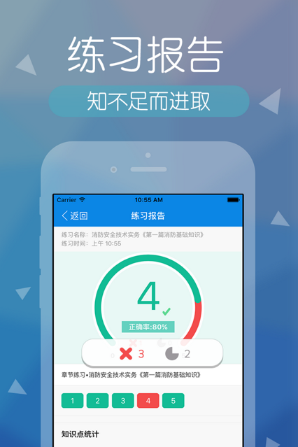 环球网校消防快题库手机版v5.11.7 安卓最新版4