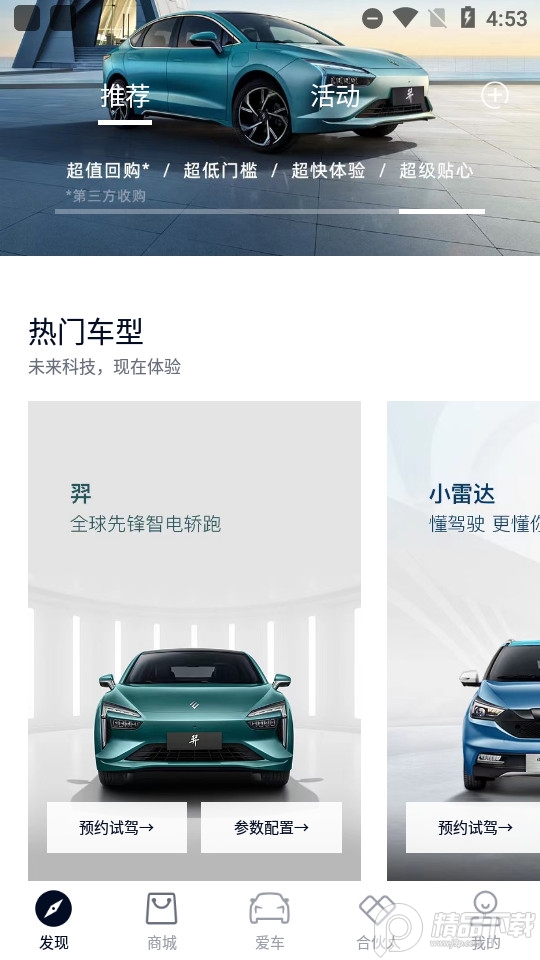 江铃新能源客户端2.2.0 手机版4