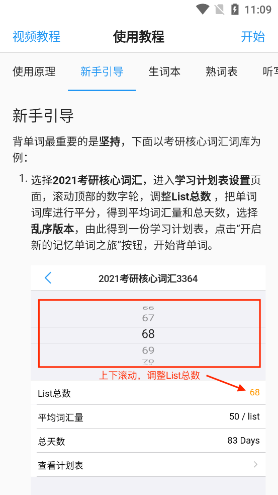 List背单词安卓版9.2.28 手机免费版4