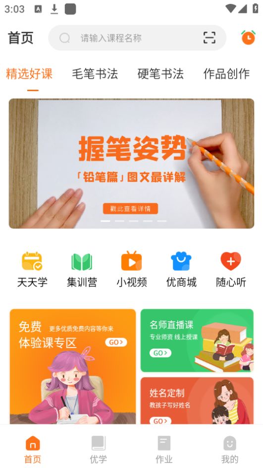 优墨书法网校app安卓版1.8.9最新版4