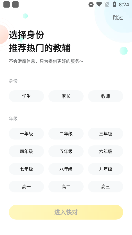 快对作业app最新版v6.25.0安卓手机版4