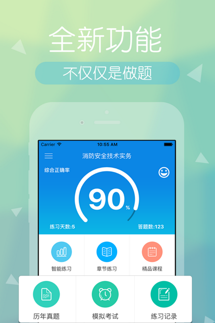 环球网校消防快题库手机版v5.11.7 安卓最新版4