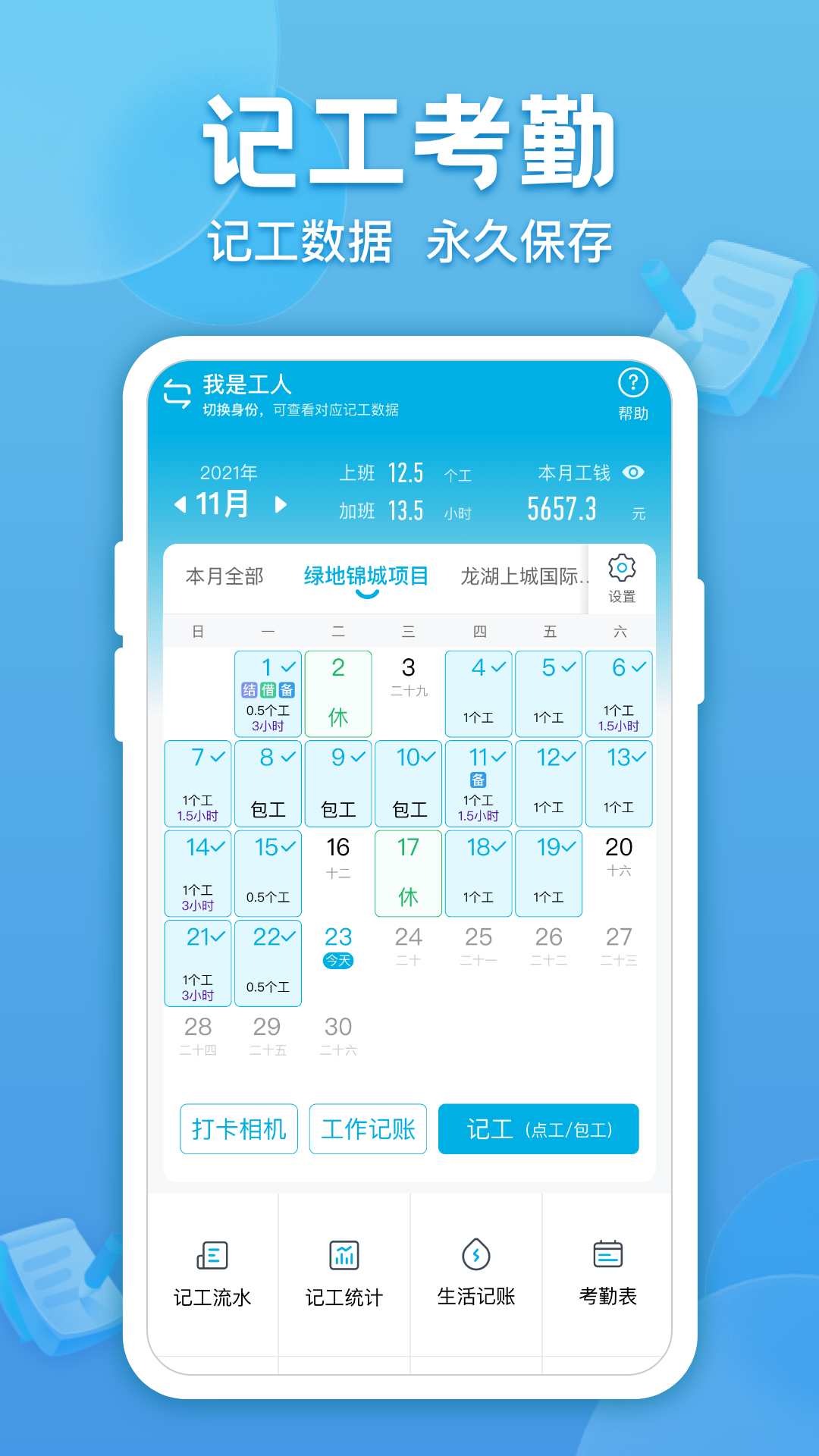 吉工考勤手机客户端最新版7.0.8 手机版4