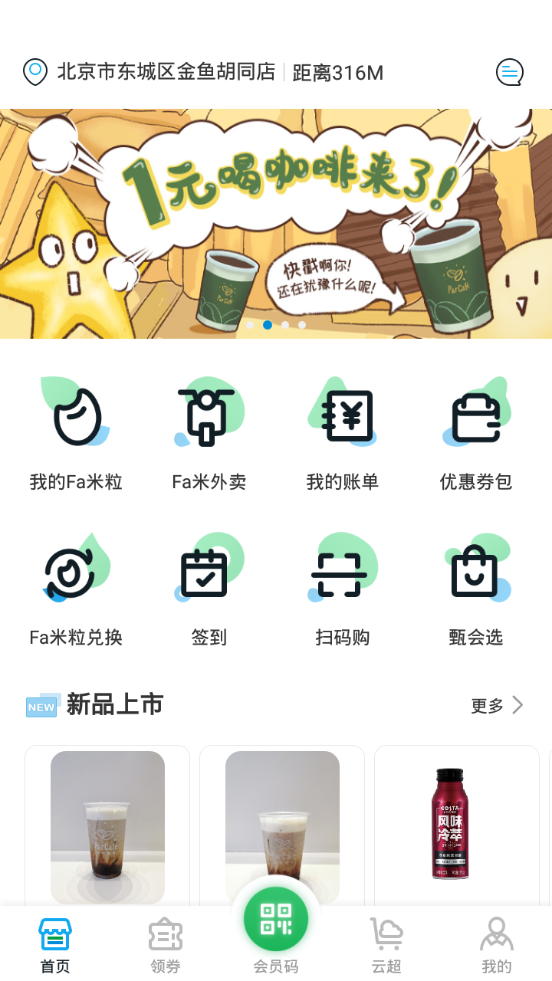 fa米家app官方版v3.3.2 手机最新版4