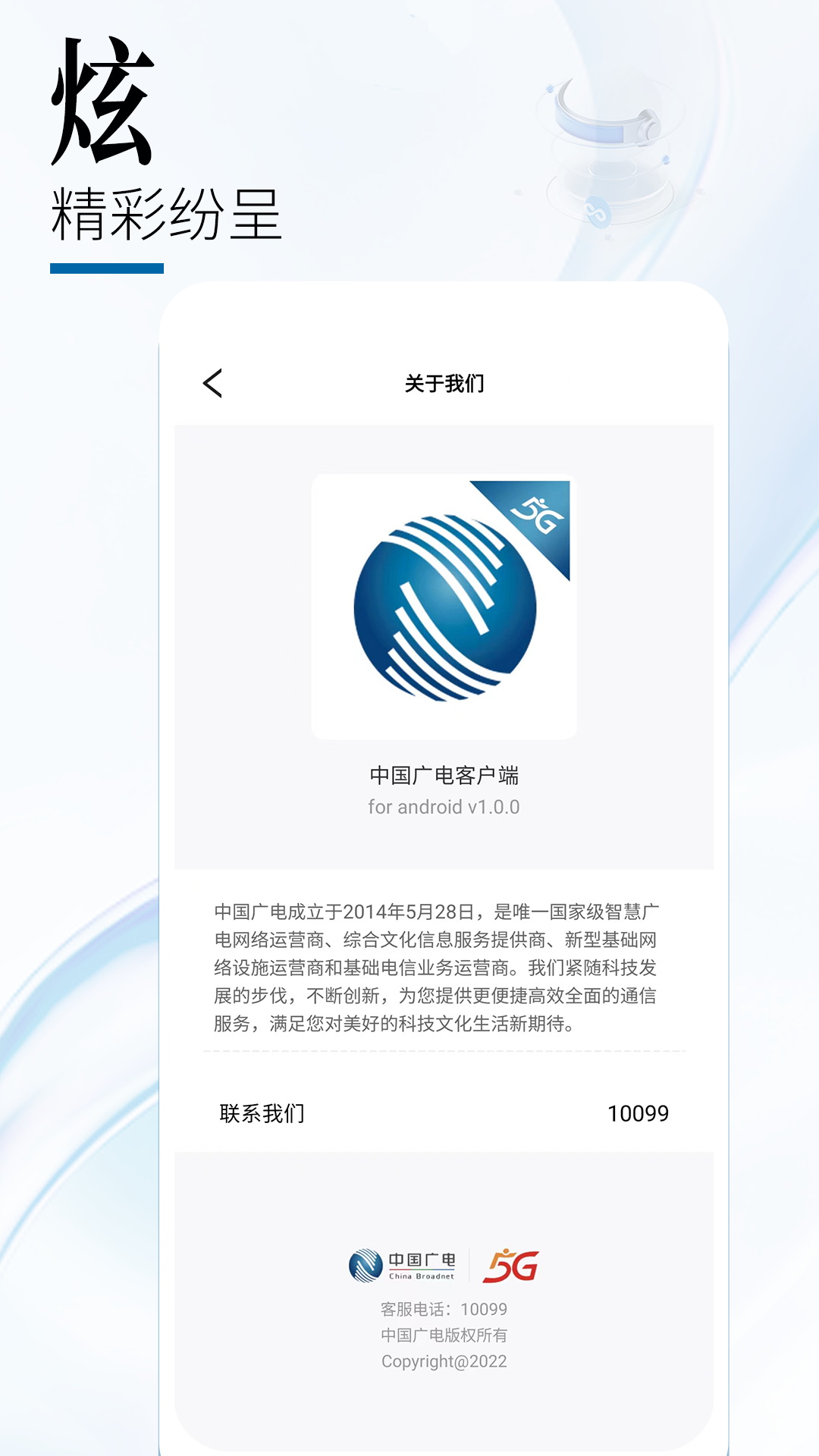 中国广电app官方正版v1.2.6 安卓手机版4