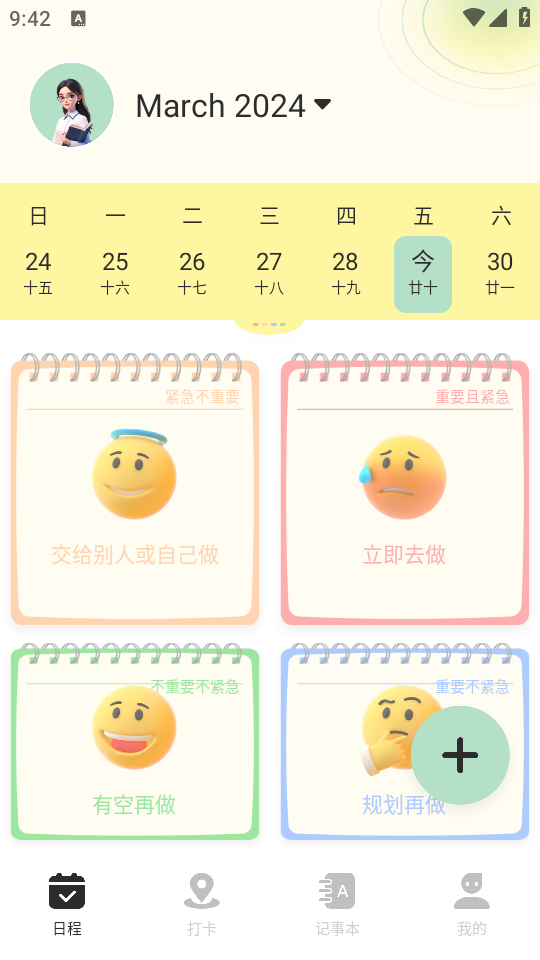 便签周记APP安卓版4