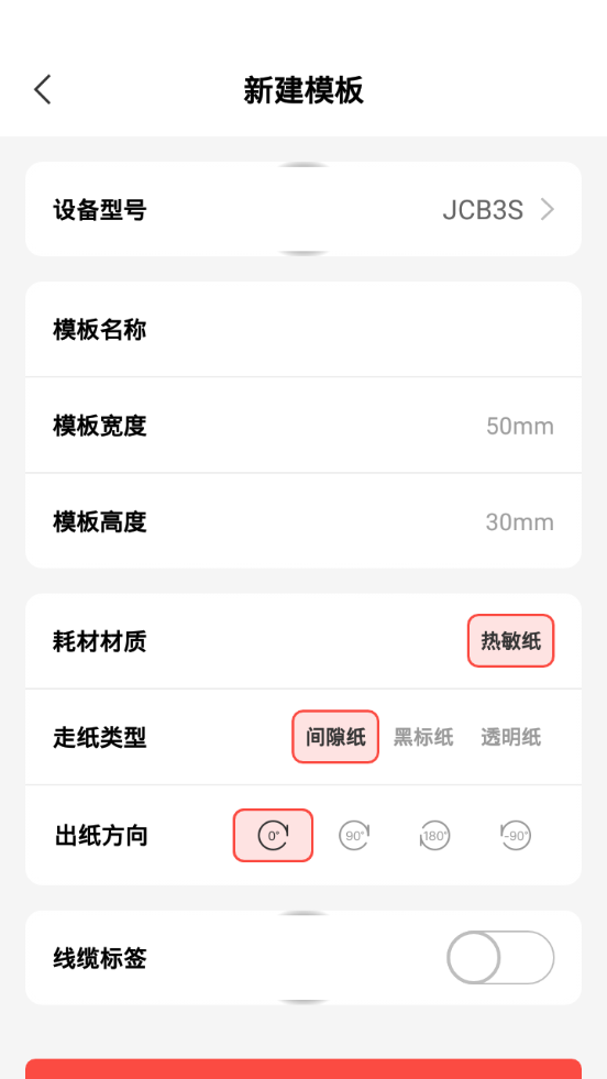 NiiMbot精臣云打印app6.0.5 手机最新版4