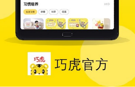 巧虎官方APP