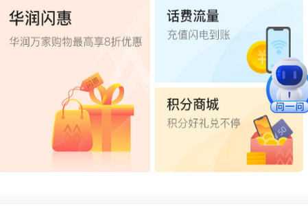 华润银行app