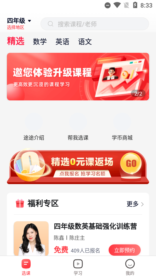 途途课堂直播课app