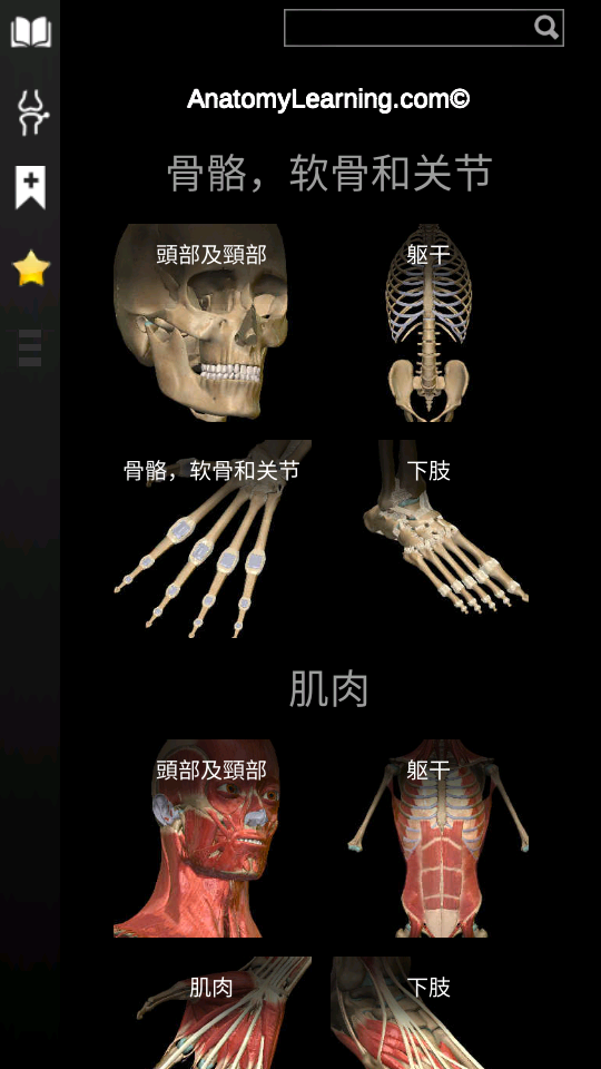 3d解剖学AnatomyLearning免费版