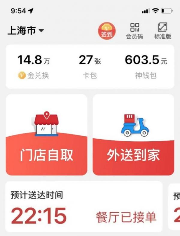 肯德基超级app极简版