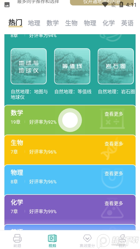 高中地理APP