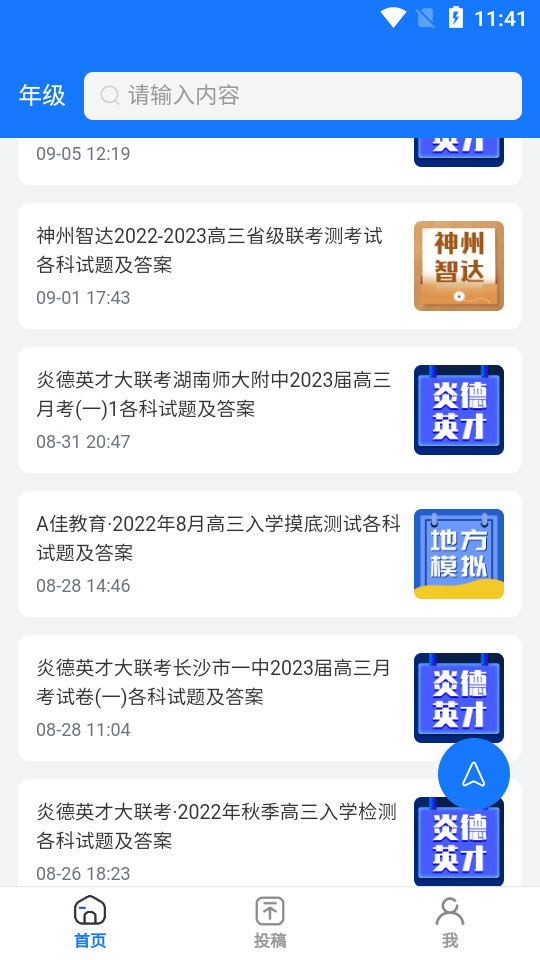 答案解析网下载