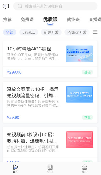 博学谷app