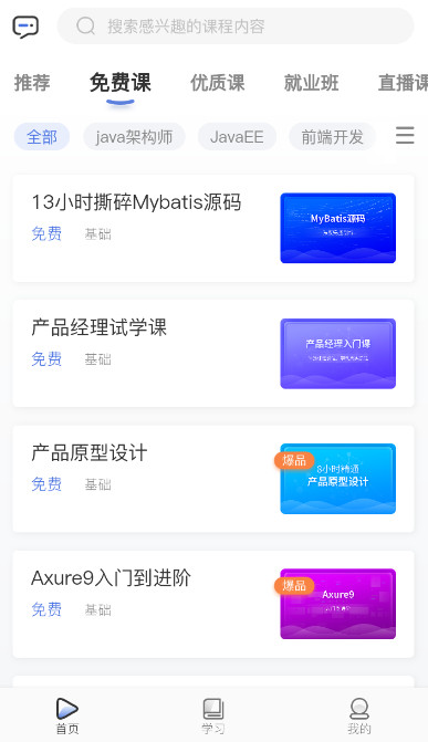 博学谷app