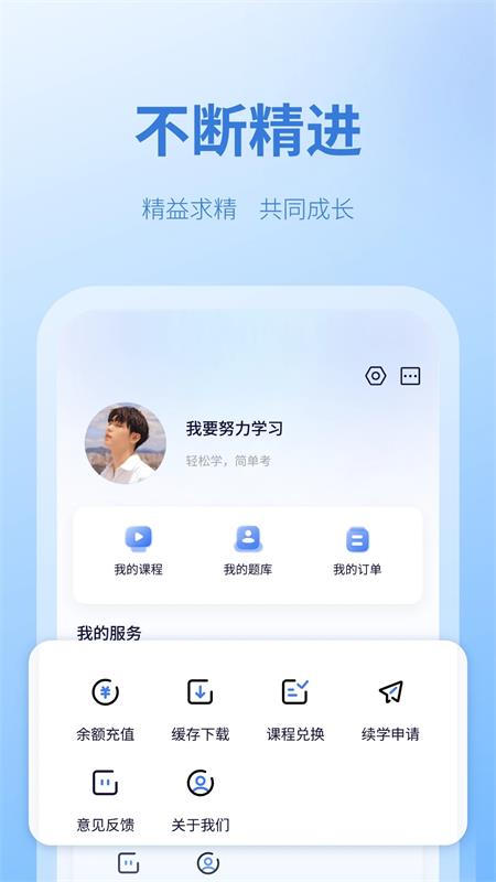 天一网校app手机版