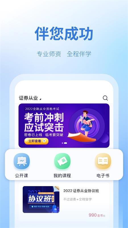 天一网校app手机版