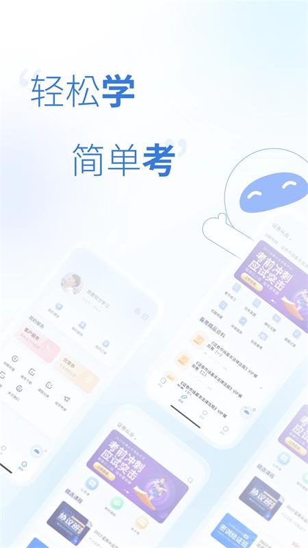 天一网校app手机版