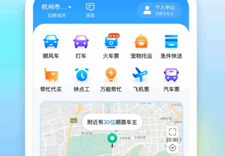 一喂顺风车客户端