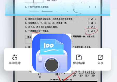 拍试卷去笔迹软件app