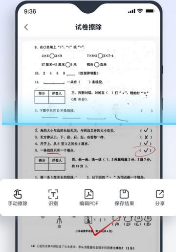 拍试卷去笔迹软件app