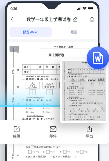 拍试卷去笔迹软件app