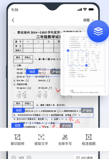 拍试卷去笔迹软件app