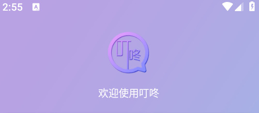 叮咚签到考勤app