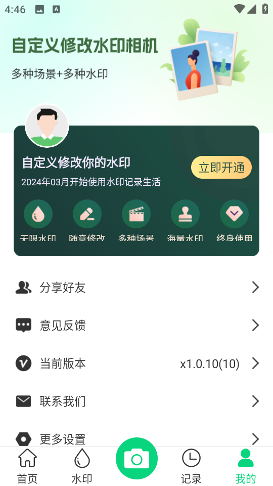 工友水印相机app