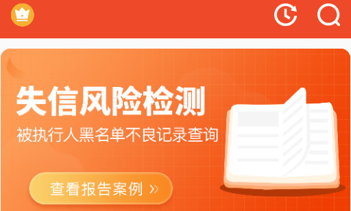失信人老赖查询app