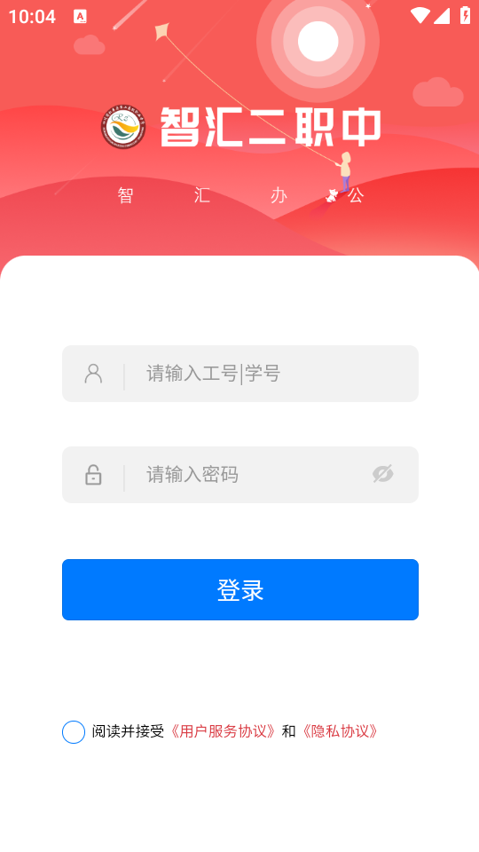 智汇二职中app