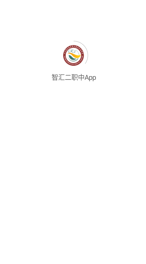 智汇二职中app