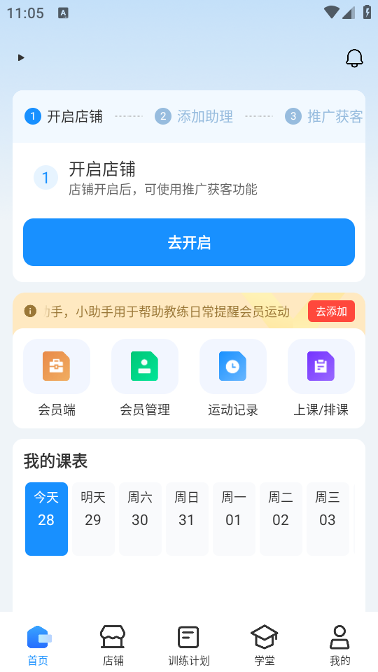 LITTA商家端app