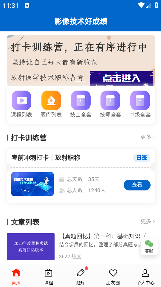 好成绩在线学习app