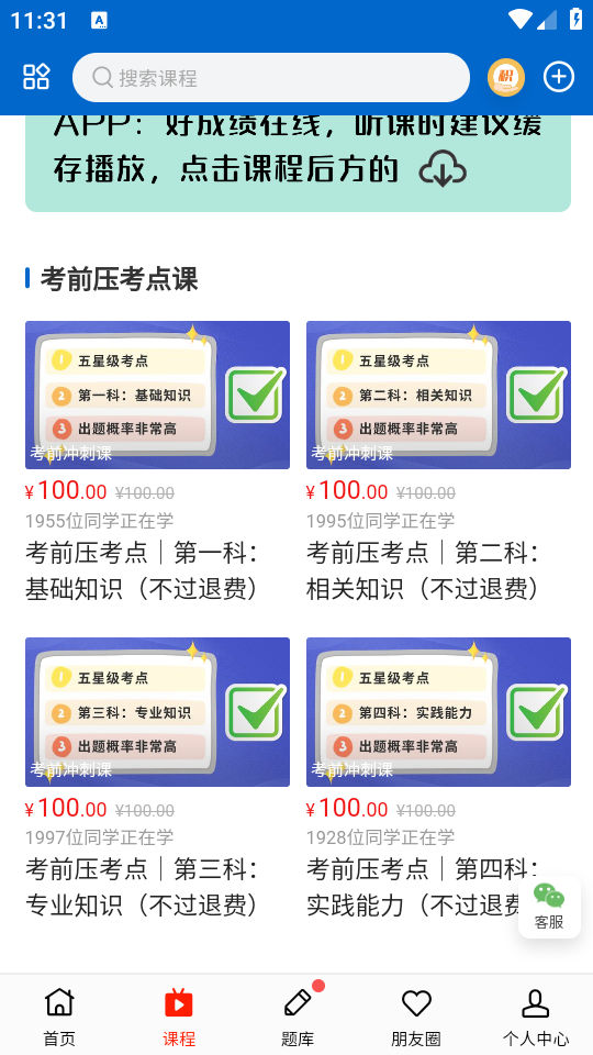 好成绩在线学习app